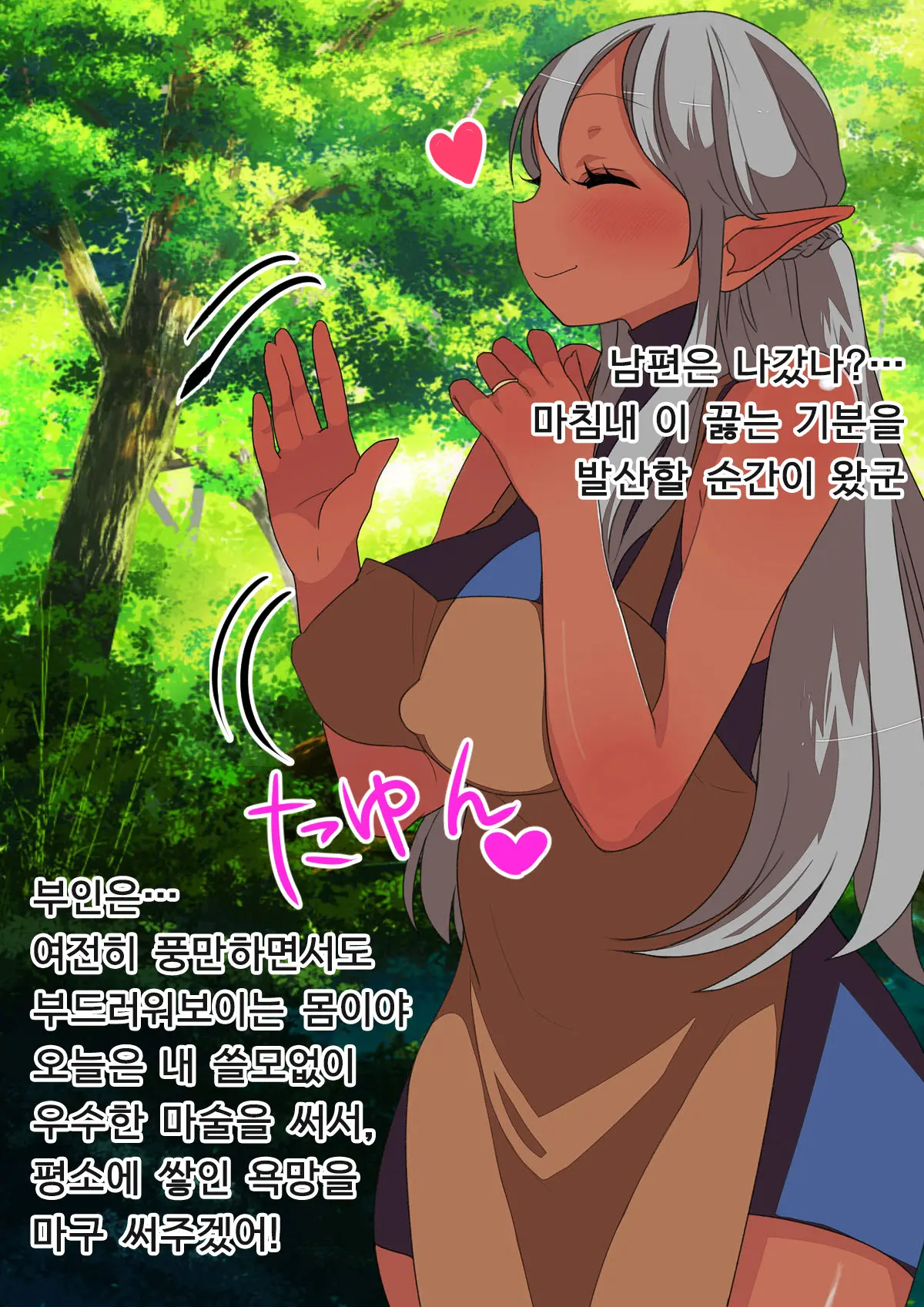 Saimin! Tonari No Elf Tsuma